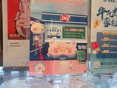 -DQ·蛋糕·冰淇淋(昌平国泰店)