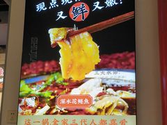 -蛙一刀·麻椒鱼火锅(金仙桥店)