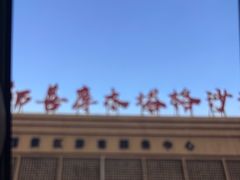 -库木塔格沙漠