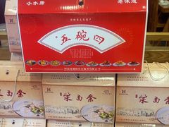 -老雒阳面馆·水席·洛阳菜(王城路店)