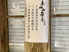 -李山山茶事(景枫店)