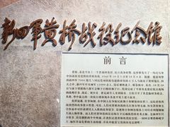 -新四军黄桥战役纪念馆(新馆)