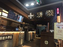 -湊湊火锅·茶憩(新中关购物中心店)