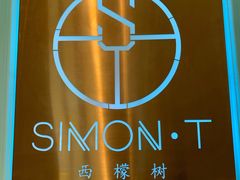 -西檬树SIMON·T轻奢蛋糕(大东方Max店)