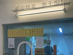 -217笋干馄饨