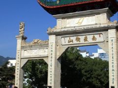 -南岳大庙