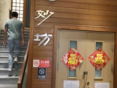 -九妙坊(牡丹园店)