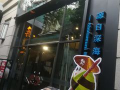 门面-将太无二·北美传奇寿司(瑞士公寓店)