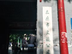 -文瀛公园