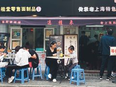 门面-逸桂禾面馆
