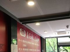 大堂-鑫花溪牛肉米粉(文星广场店)