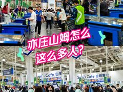 -山姆会员商店(亦庄创意生活广场店)