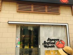 -新加坡海鲜共和(名胜世界圣淘沙海滨坊)