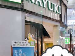 -奈雪的茶(新田360店)