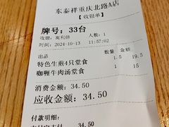 -东泰祥生煎馆(重庆北路店)