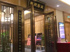 -永元堂养生会馆(祈福店)