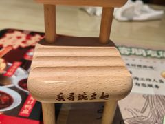 -兵哥豌豆面(雅颂居店)