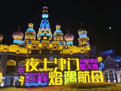 -泰达航母主题公园