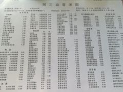 菜单-阿三麻蓉汤圆(顺光大厦店)