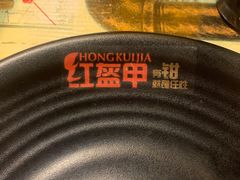 -红钳侠小龙虾·烧烤(中赢康康谷店)