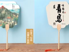 -古今斋(青岛文化街店)