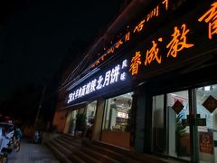 门面-张大羊肉面馆