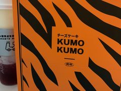 -KUMO KUMO甜品·冰淇淋(深圳壹方城店)