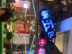 -钢管厂五区小郡肝火锅串串香(总店)