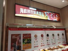 -海底捞火锅(万达广场店)