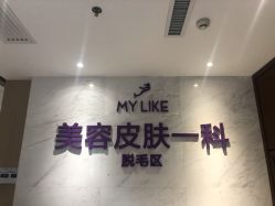 -厦门美莱整形美容医院