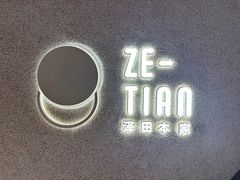 -泽田本家·铜锣烧(TX淮海店)