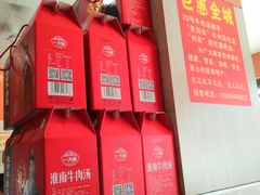 -谢继红26号牛肉汤(田家庵店)