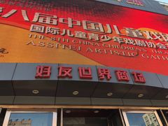 -好友世界商场