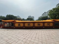 -皇家御河游(紫御湾码头)
