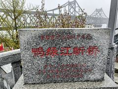 -鸭绿江断桥