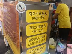 -龙头鱼丸店 只此一家只卖手工鲨鱼丸