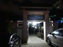 门面-朝伟清真铜瓢牛肉馆(三十年老·店)