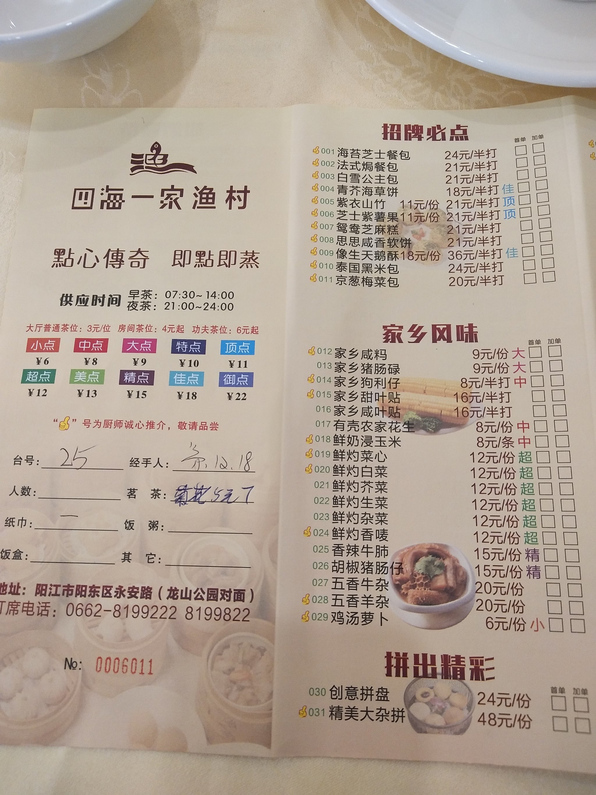 阳东四海一家酒店图片