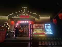 -潮汕三宝鲜牛肉火锅