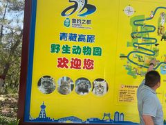 -青藏高原野生动物园