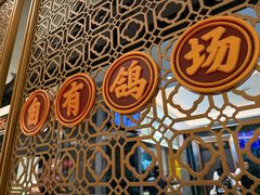 -大鸽饭(岗顶店)