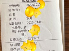 -北京有明中医诊所