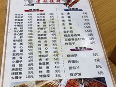 -老林烧烤