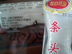 -上海虹口糕团食品厂(欣兴店)