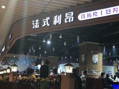 -法式利昂铁板烧主题餐厅(唐山爱琴海店)