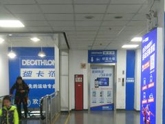-迪卡侬(土桥店)