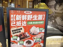-一朵菌·野生菌探索家火锅(南亚店)