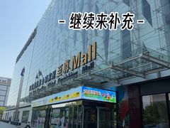 -红星美凯龙北京至尊MALL(东四环中路店)