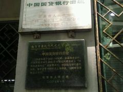 -中国邮政储蓄银行(南京市新街口支行)