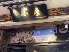 -大冰的小屋(大理古城店)
